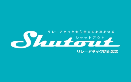 Shutout/シャットアウト